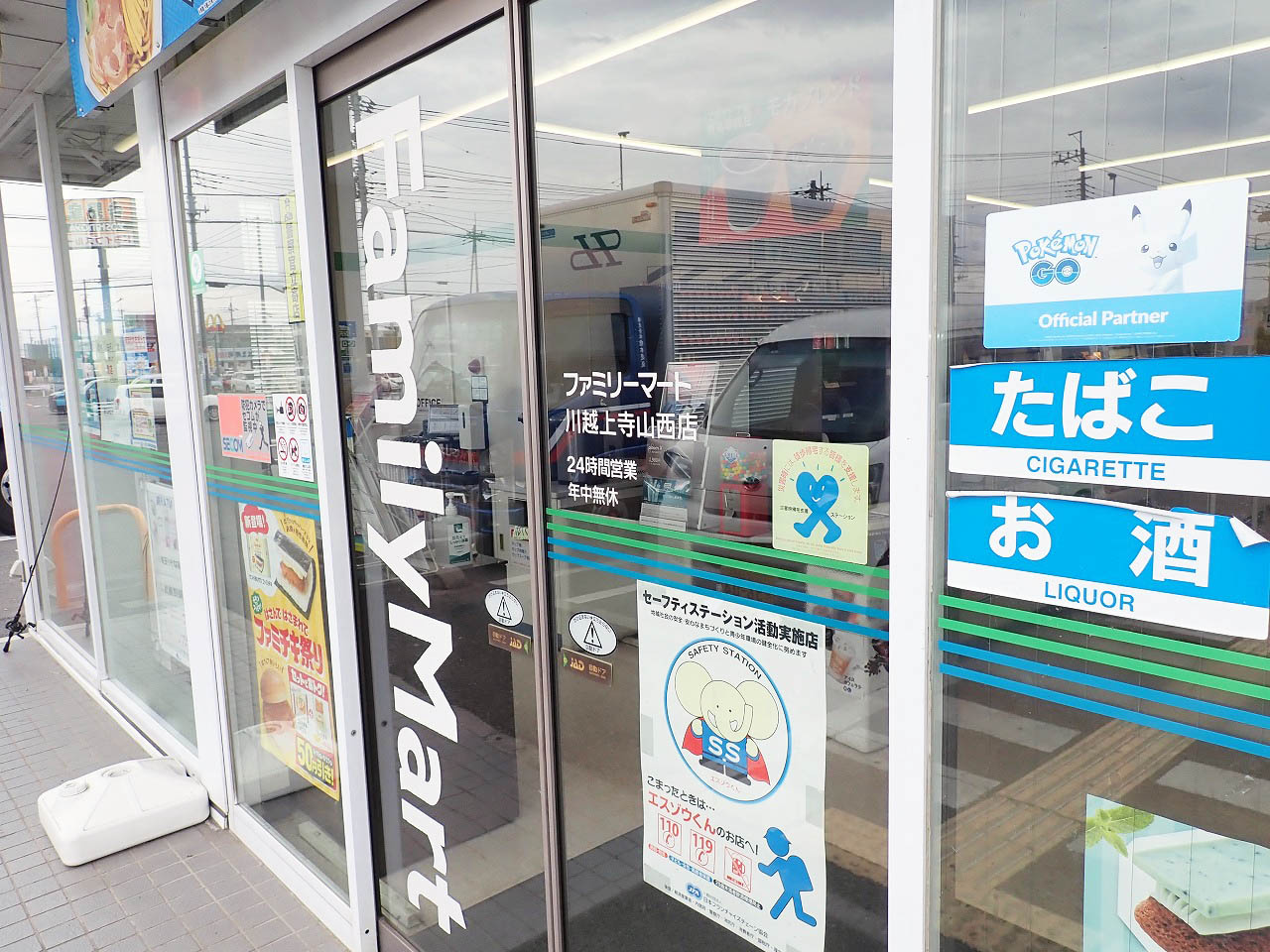 2024年6月に閉店の『ファミリーマート』の川越上寺山西店