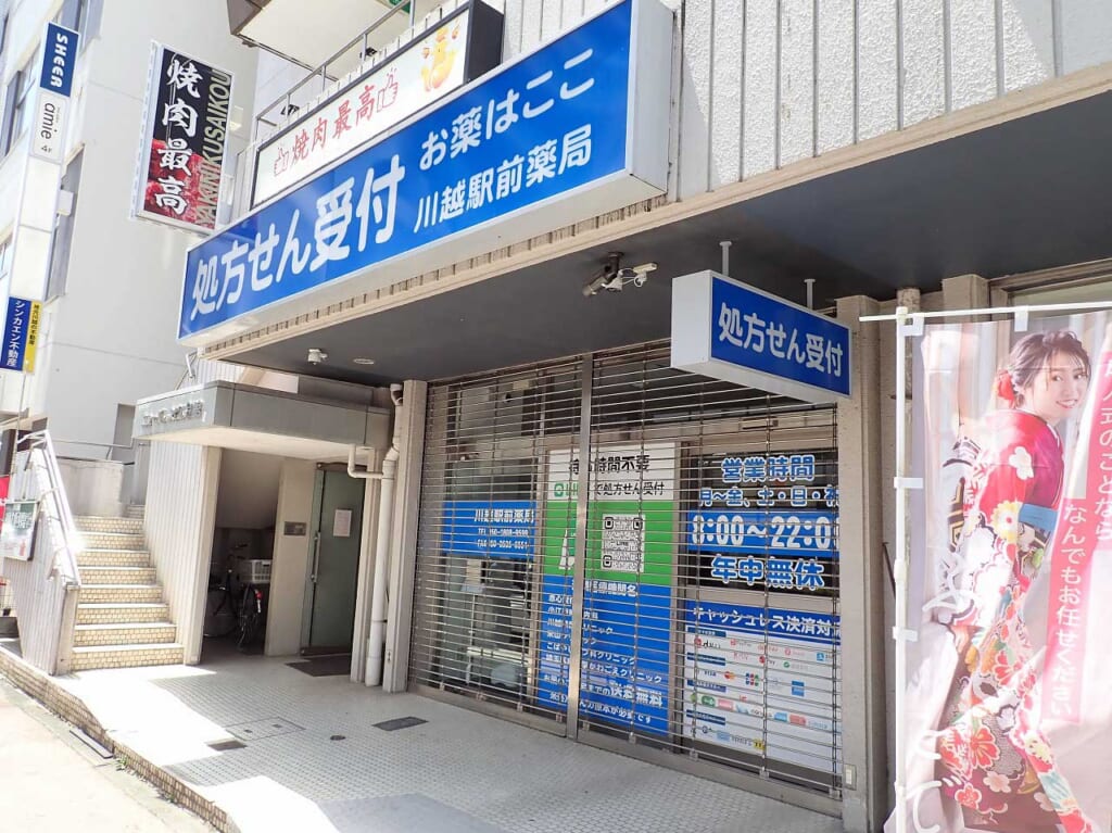 2024年にオープンの『川越駅前薬局』