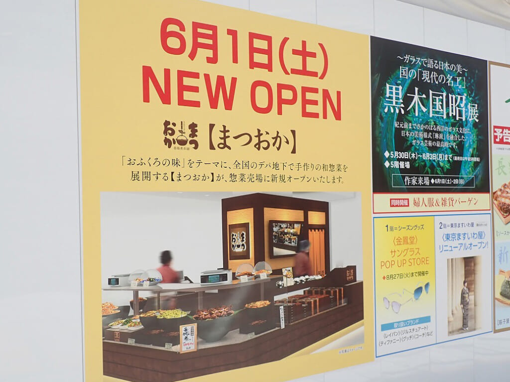 2024年6月にオープンの惣菜店『まつおか』