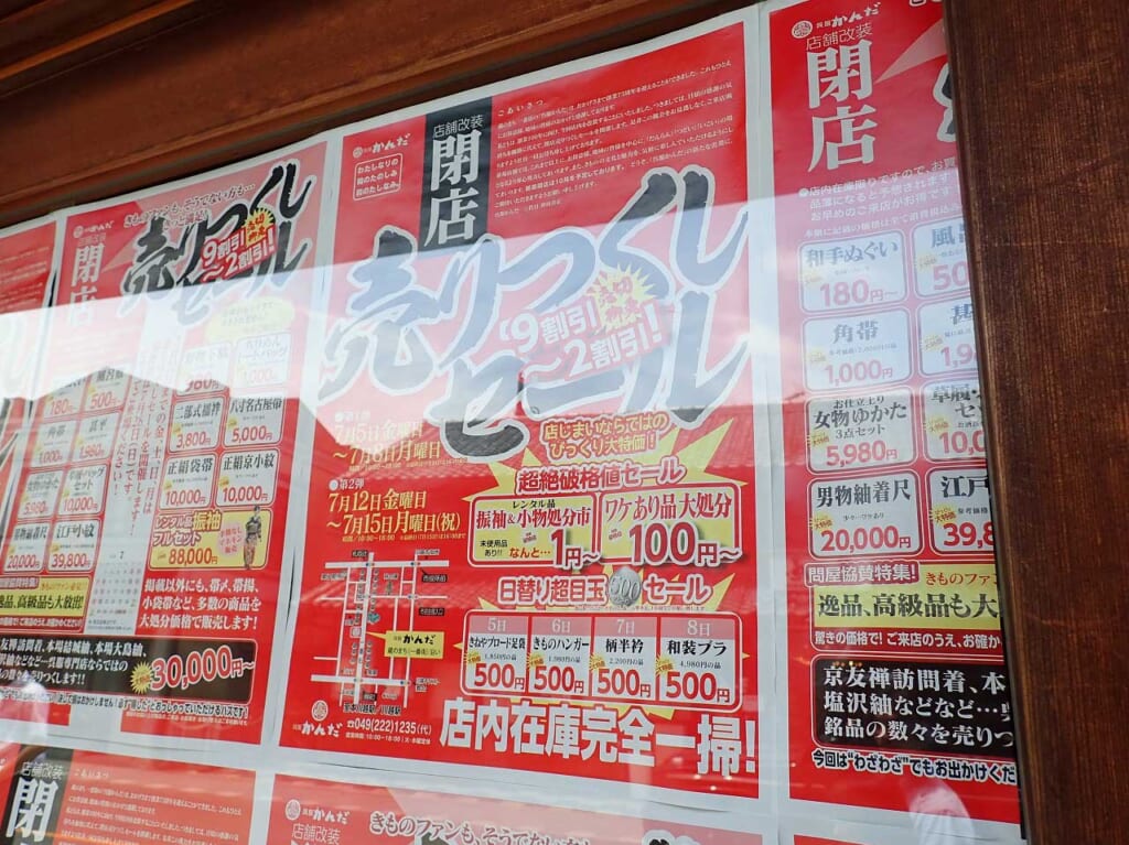 2024年にリニューアルオープンの『呉服かんだ』