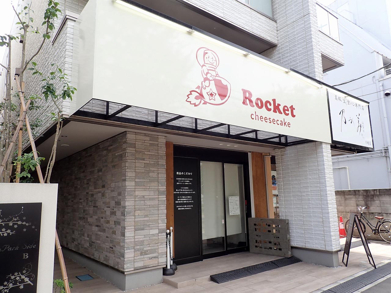 2024年6月に閉店の「Rocket cheesecake（ロケットチーズケーキ）」