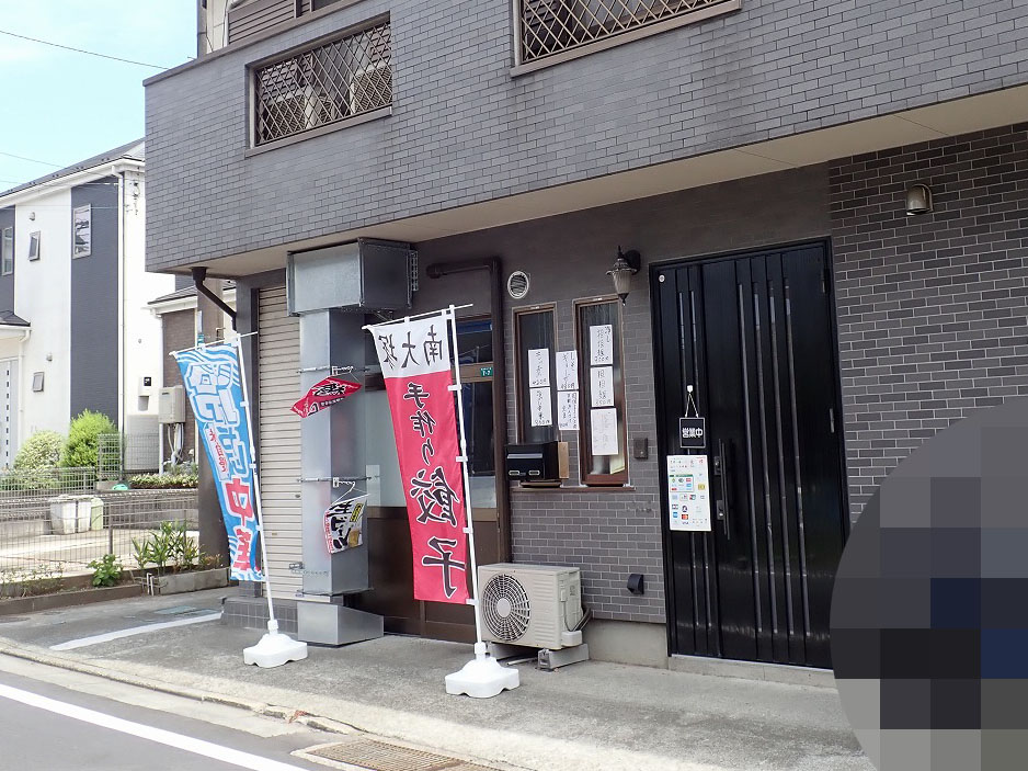 川越の餃子が美味しい中華料理店『雄心』