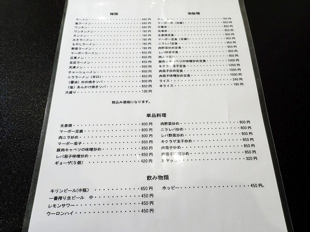 川越の餃子が美味しい中華料理店『雄心』