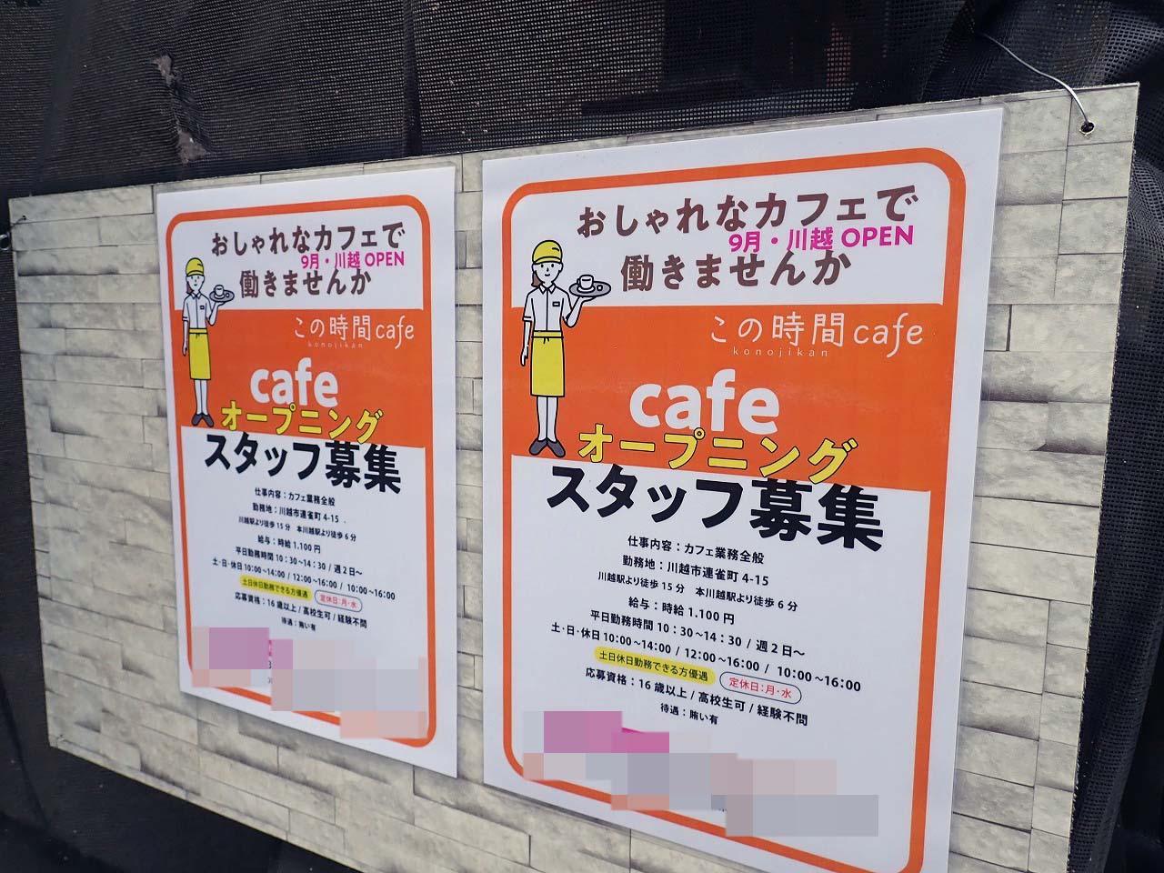 2024年9月にオープンの『この時間cafe』