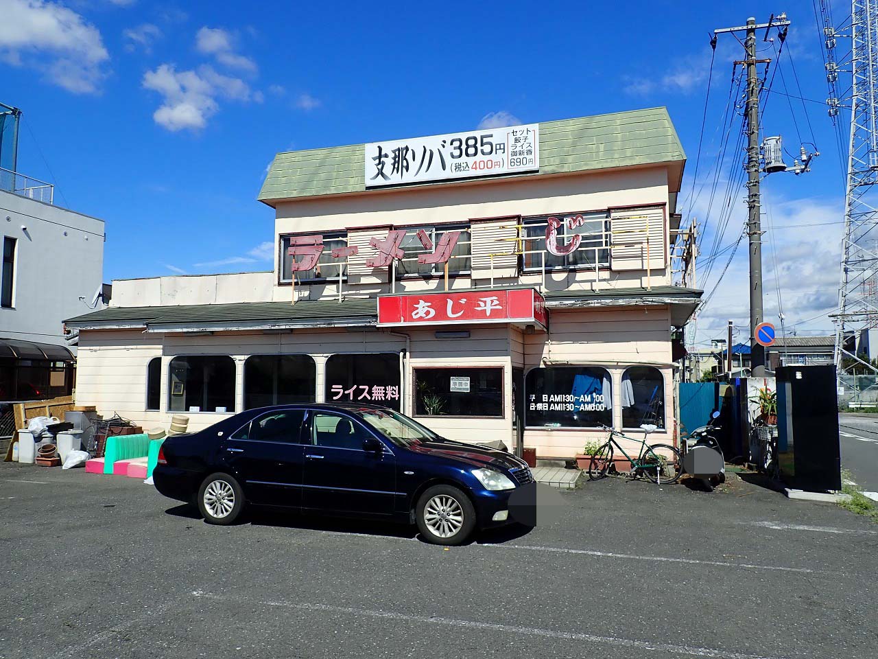 2024年8月に閉店の川越のラーメン店『あじ平』