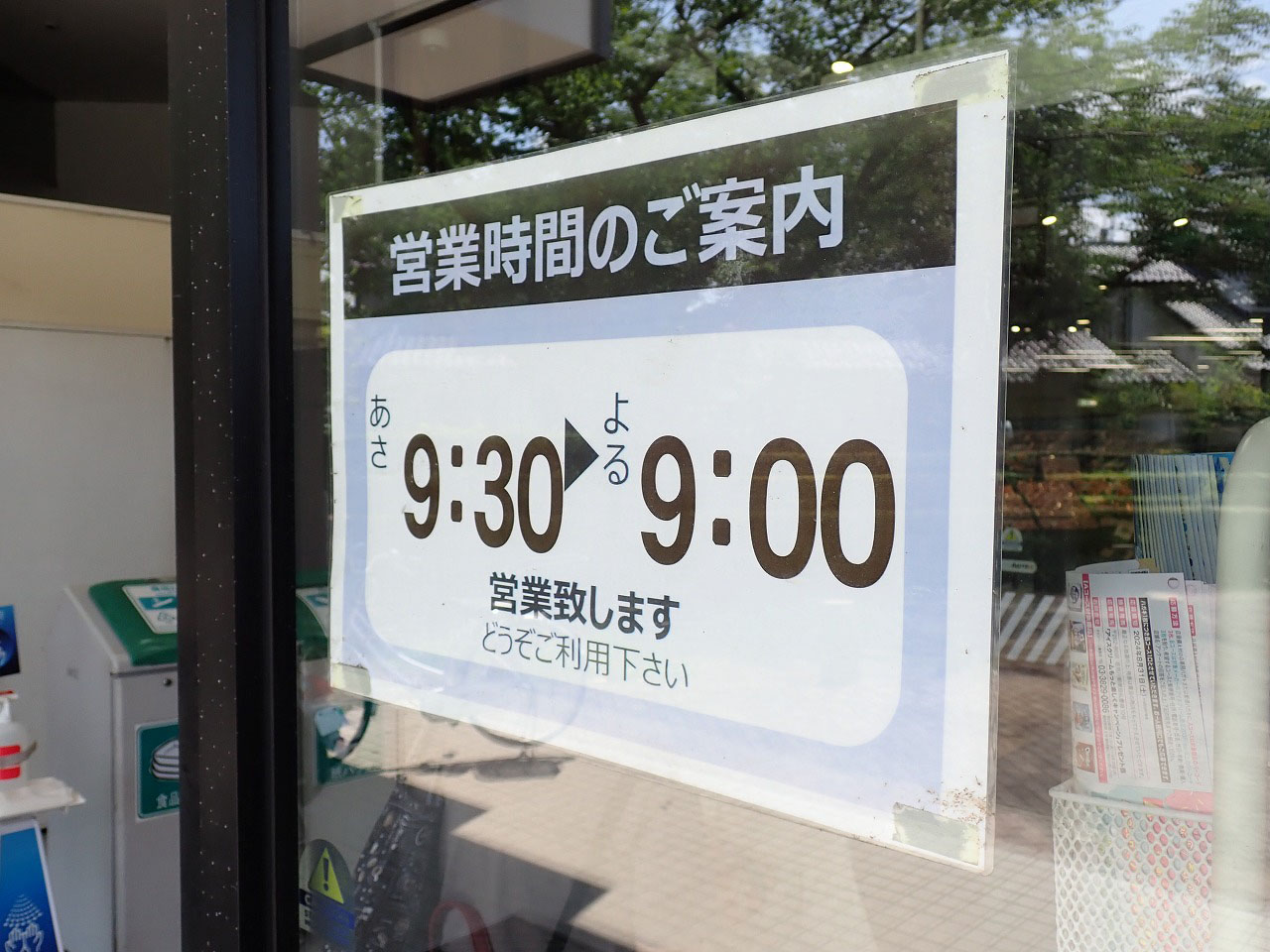 2024年9月に閉店の『いなげや 川越伊勢原町店』