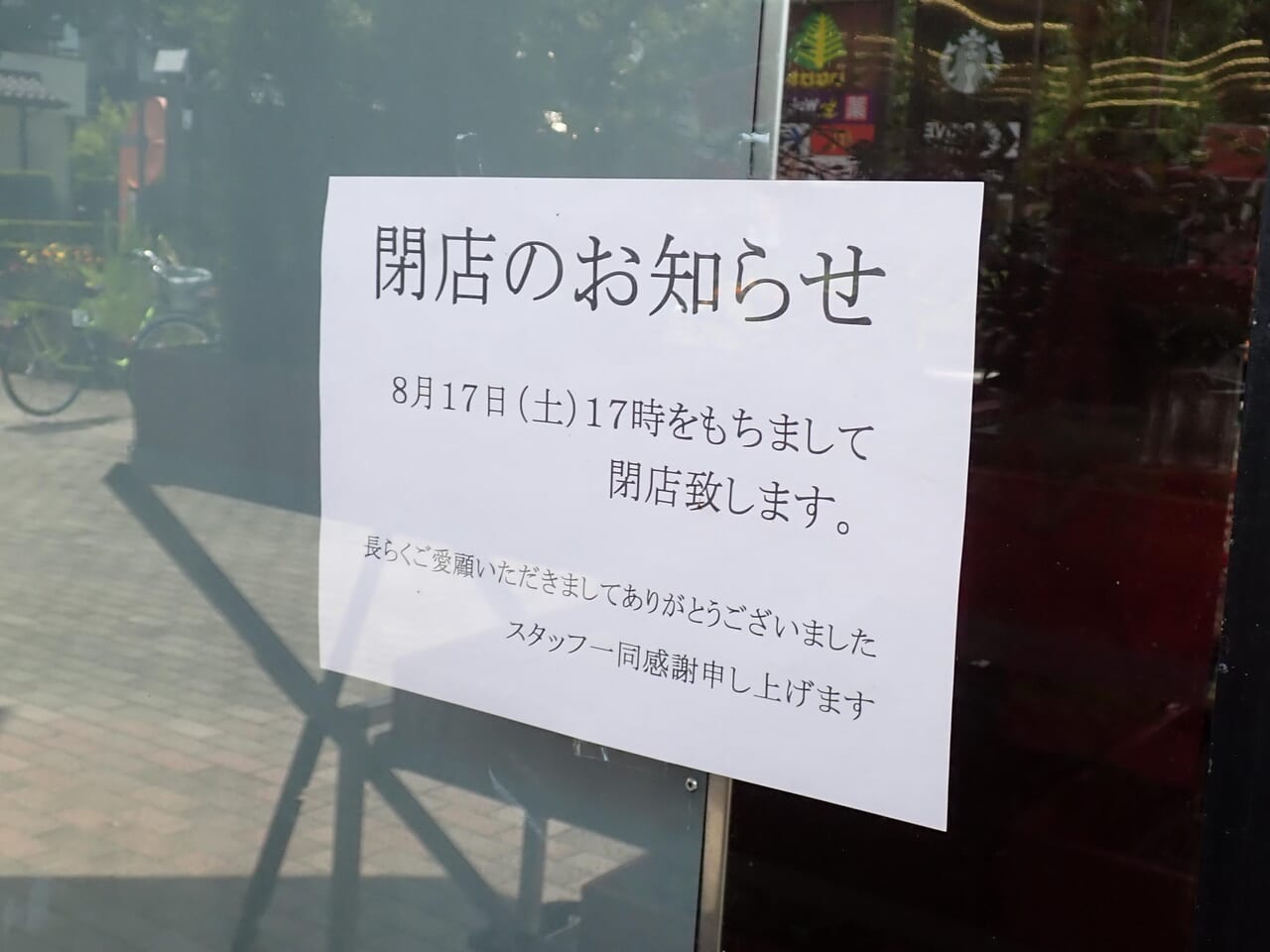 2024年9月に閉店の『いなげや 川越伊勢原町店』