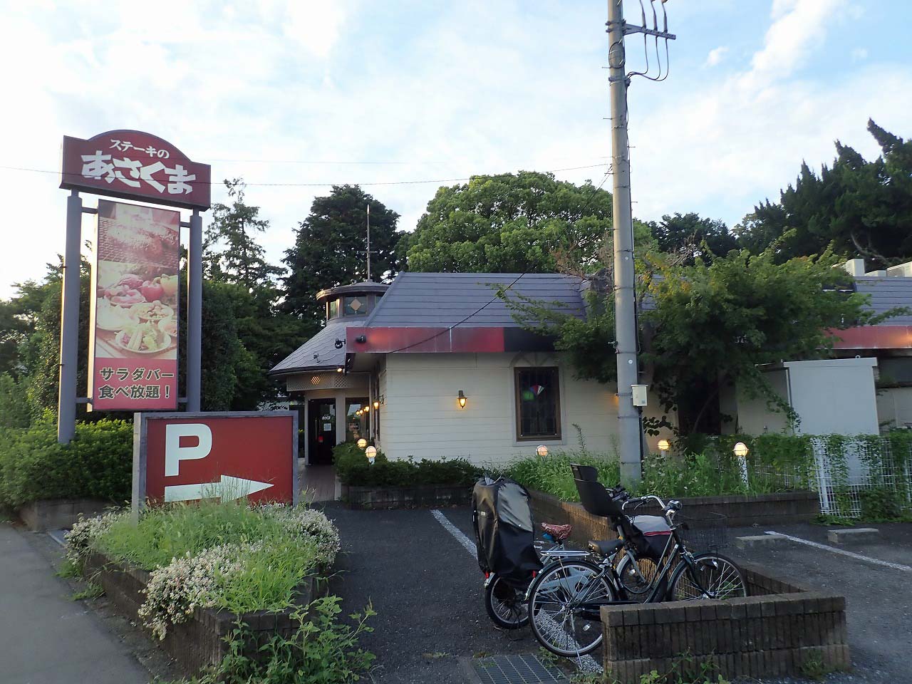 人気のレストラン『ステーキのあさくま 川越店』