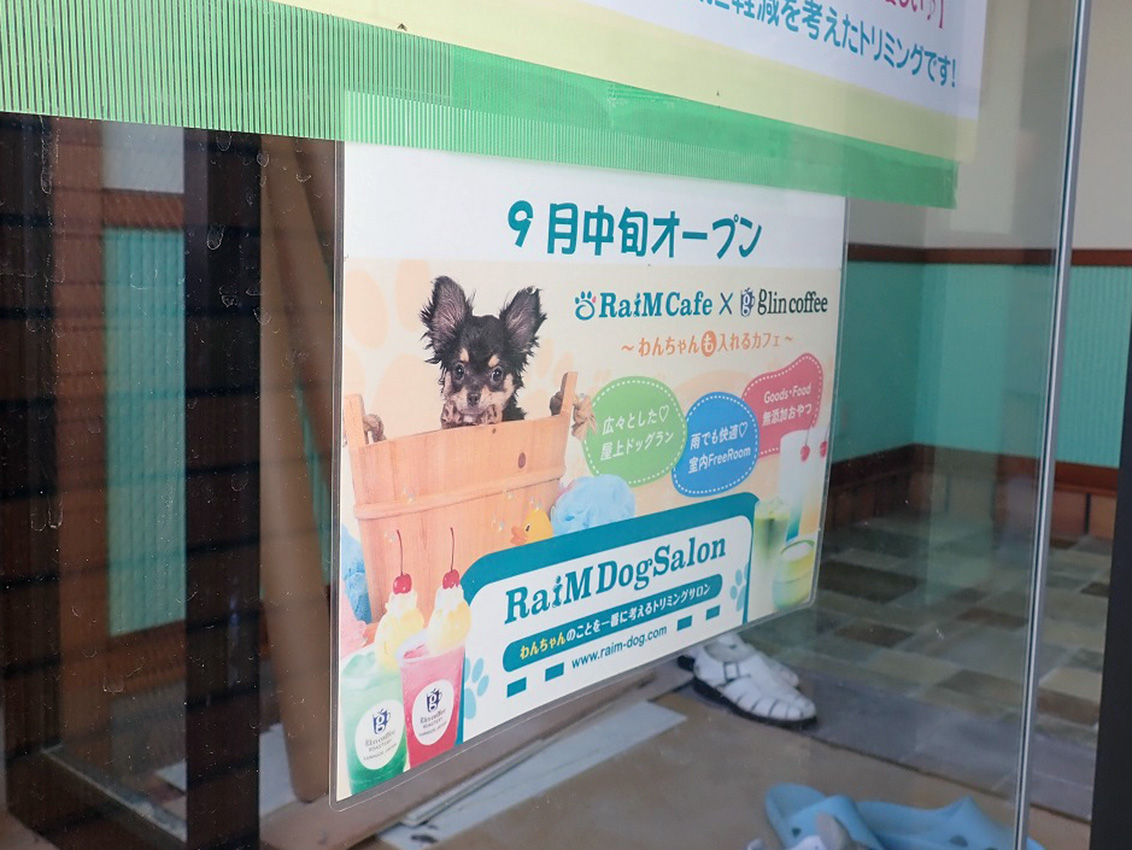 2024年9月にオープン予定の『RaiM -Cafe&DogSalon-』