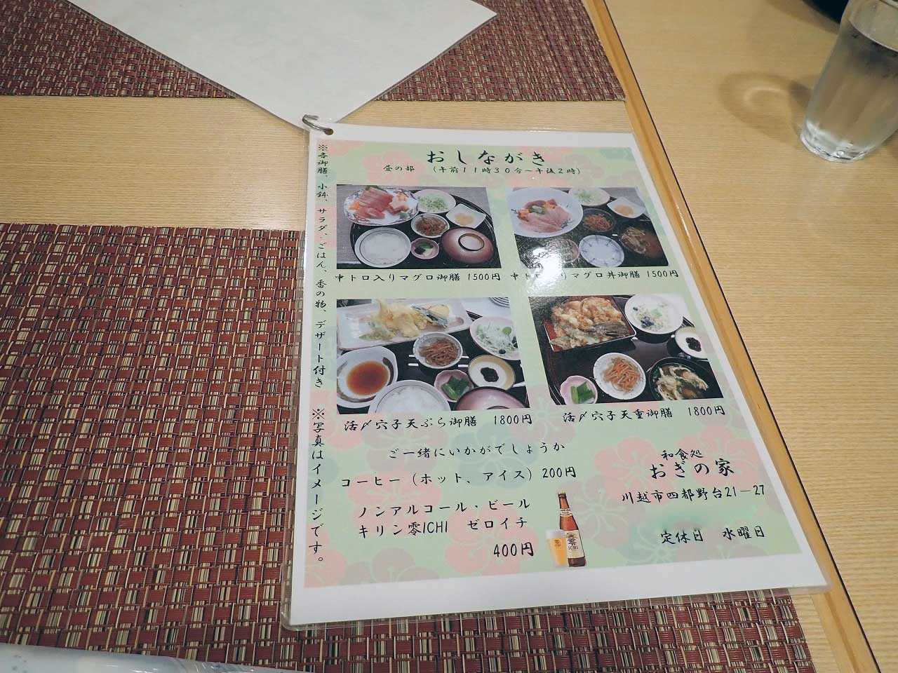 川越の美味しい和食のお店『おぎの家』