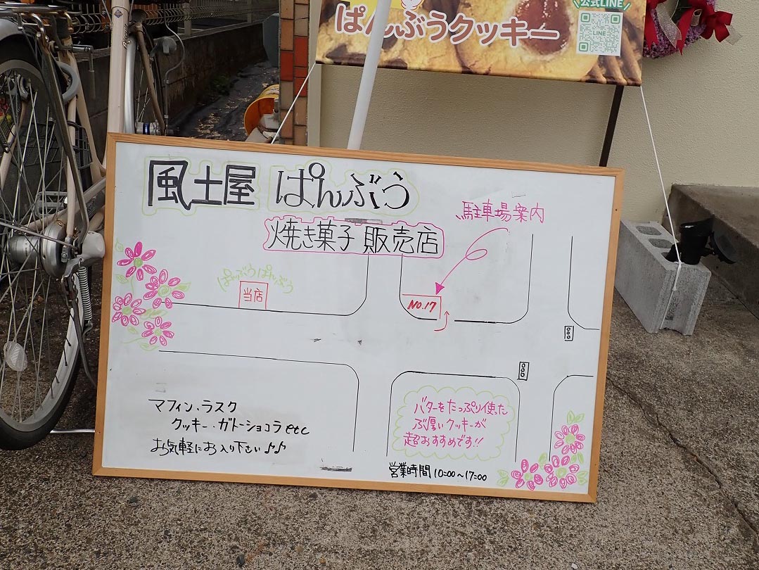 2024年9月にオープンの『風土屋ぱんぶう 川越店』