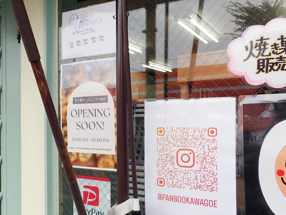 2024年9月にオープンの『風土屋ぱんぶう 川越店』