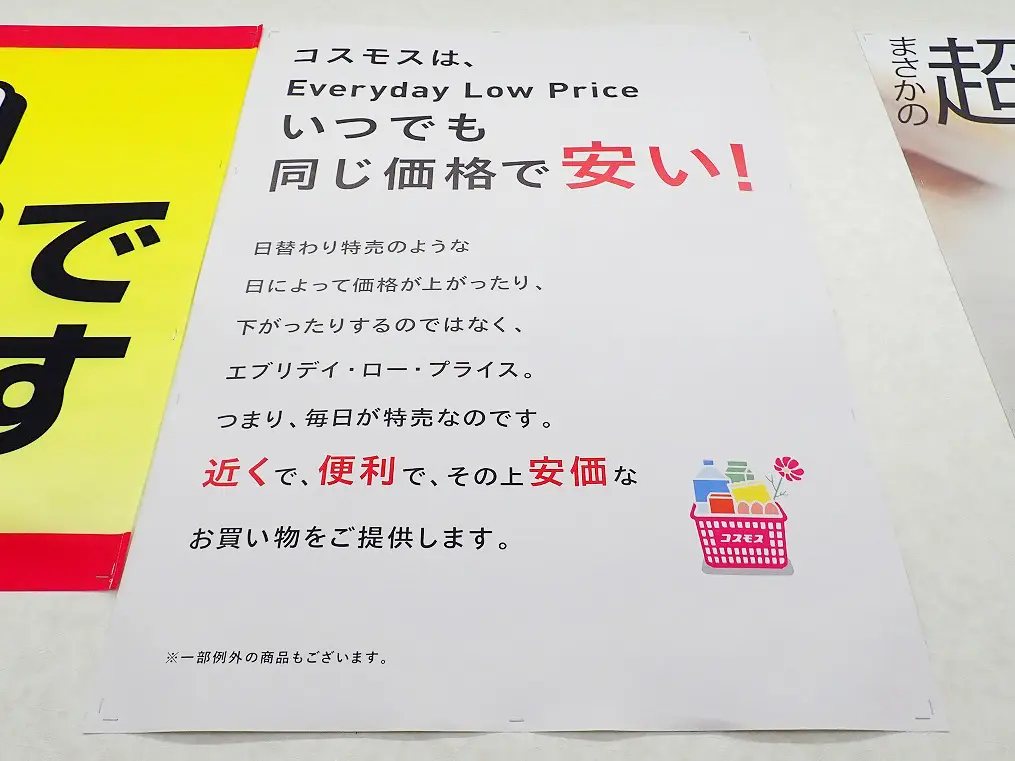 2024年3月にオープンの『ドラッグストア コスモス 川越野田店』