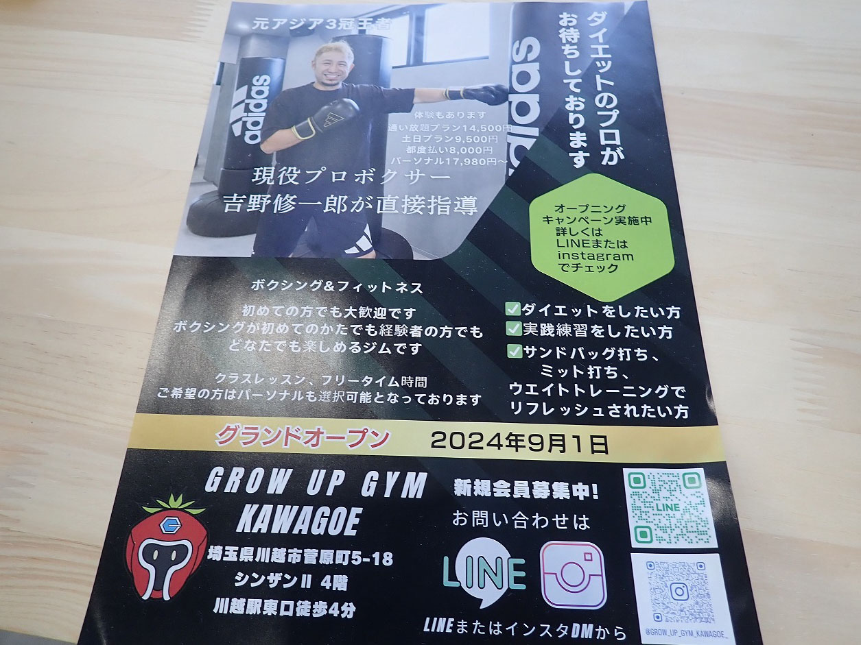 2024年9月にオープンの『Grow UP GYM KAWAGOE』