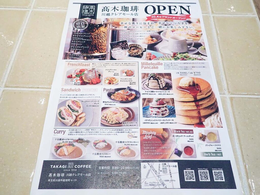 2024年10月にオープンの『髙木珈琲 川越クレアモール店』