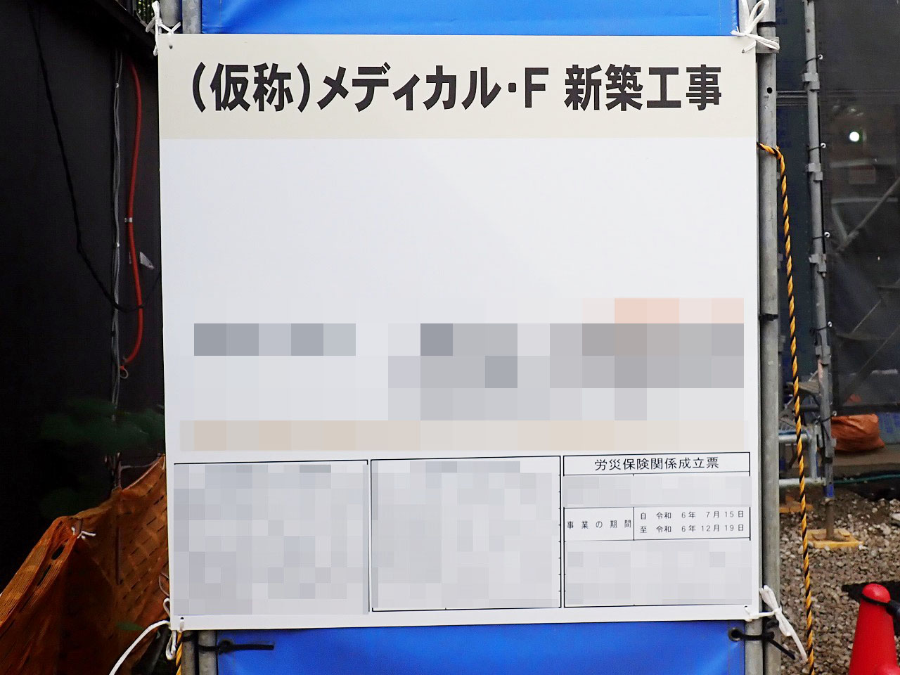 加藤家住宅の跡地の工事中の様子