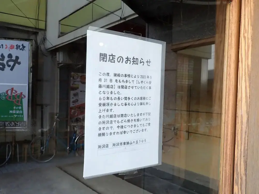 2024年11月の川越の霞ヶ関駅周辺の変化