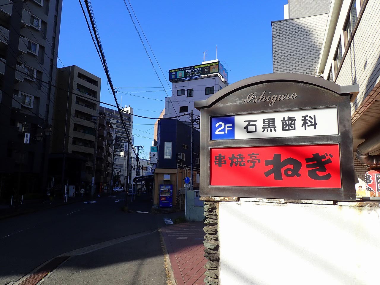 2024年12月に閉店の『串焼亭ねぎ 川越店』