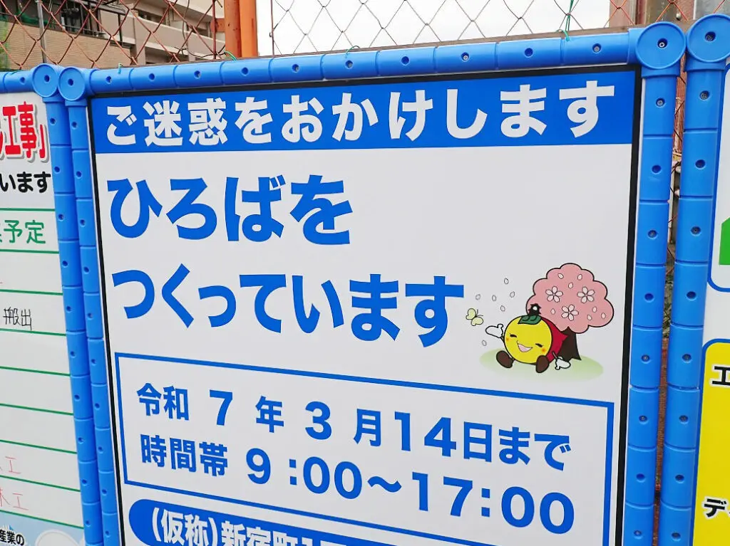 2026年に完成予定の川越の「（仮）新宿町1丁目広場整備工事」