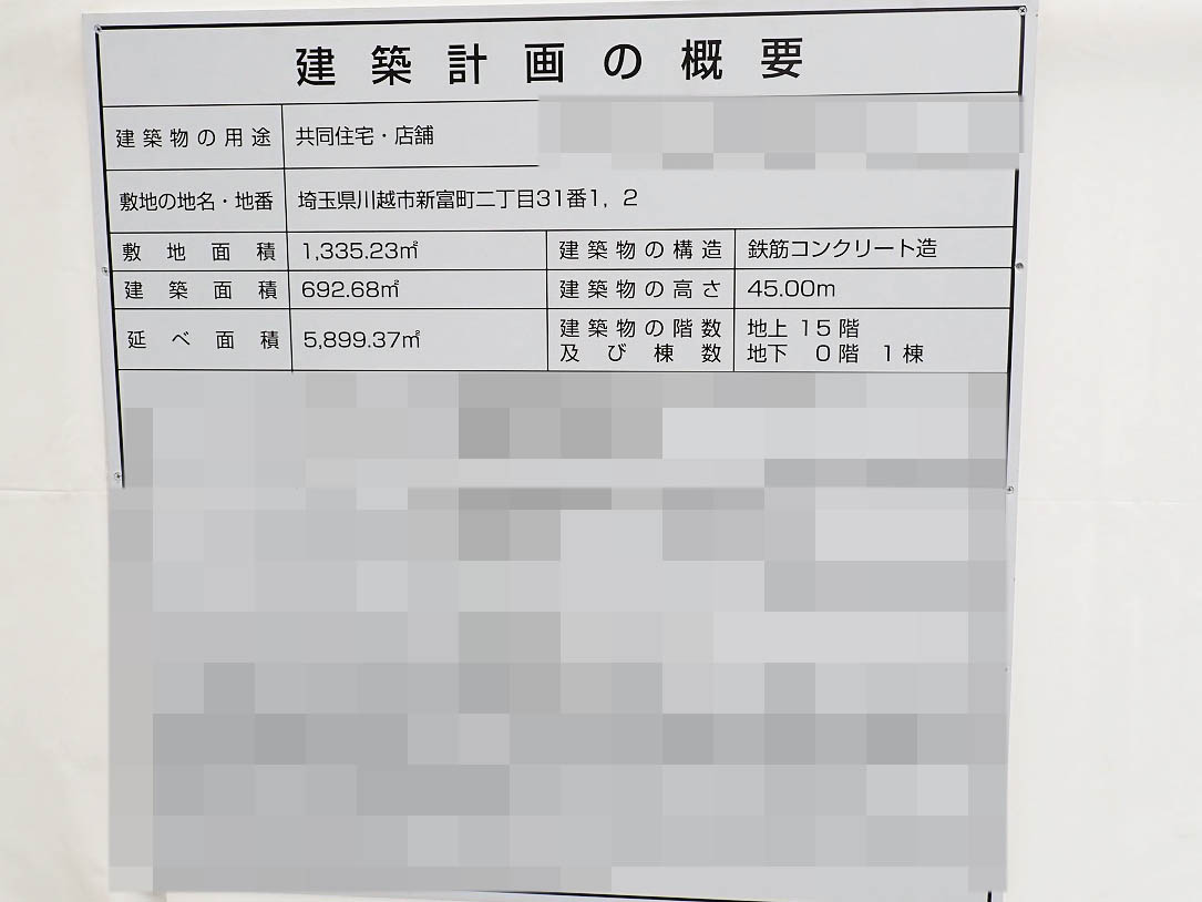 2024年11月の川越の更地情報