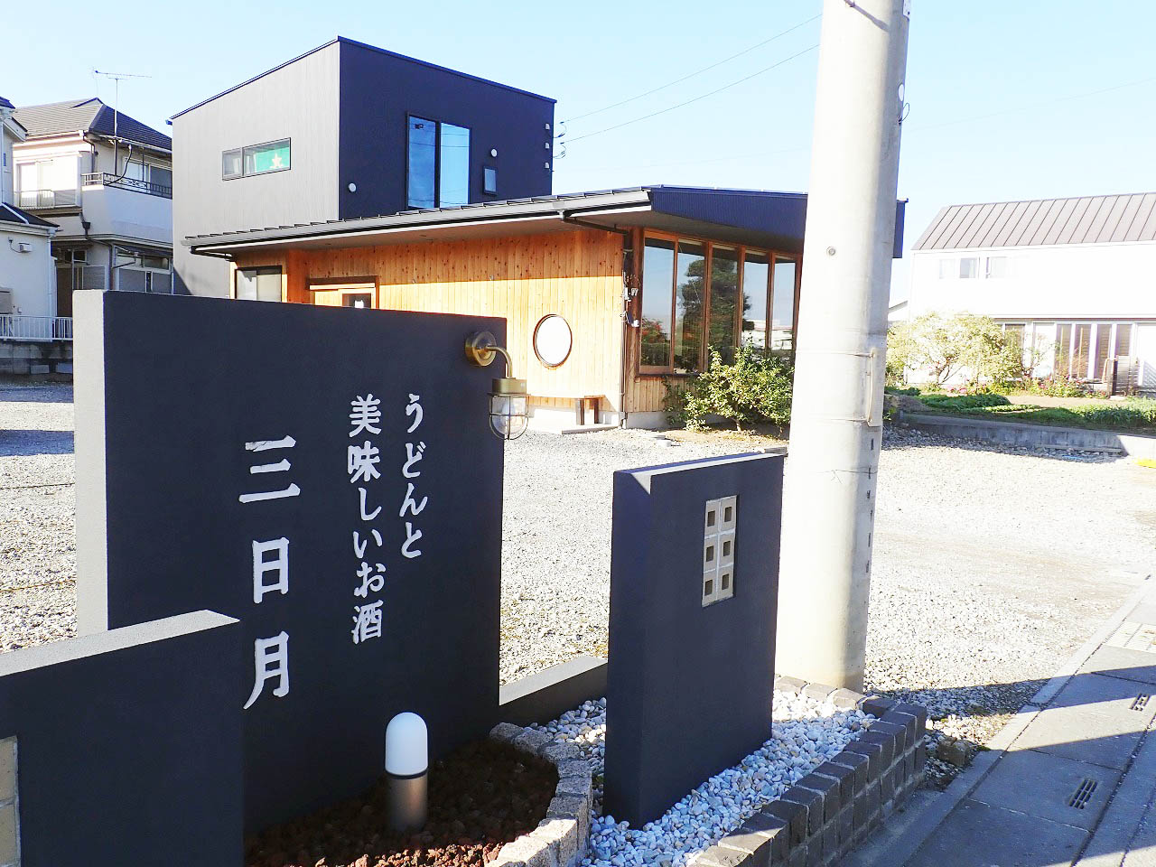 川越のこだわりのラーメン店『三日月』