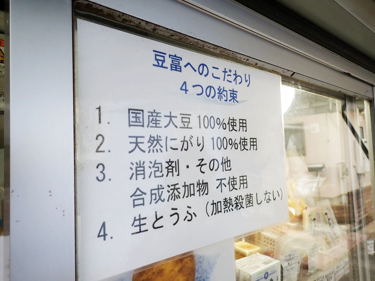 川越で豆腐の移動販売をしている『染野屋』