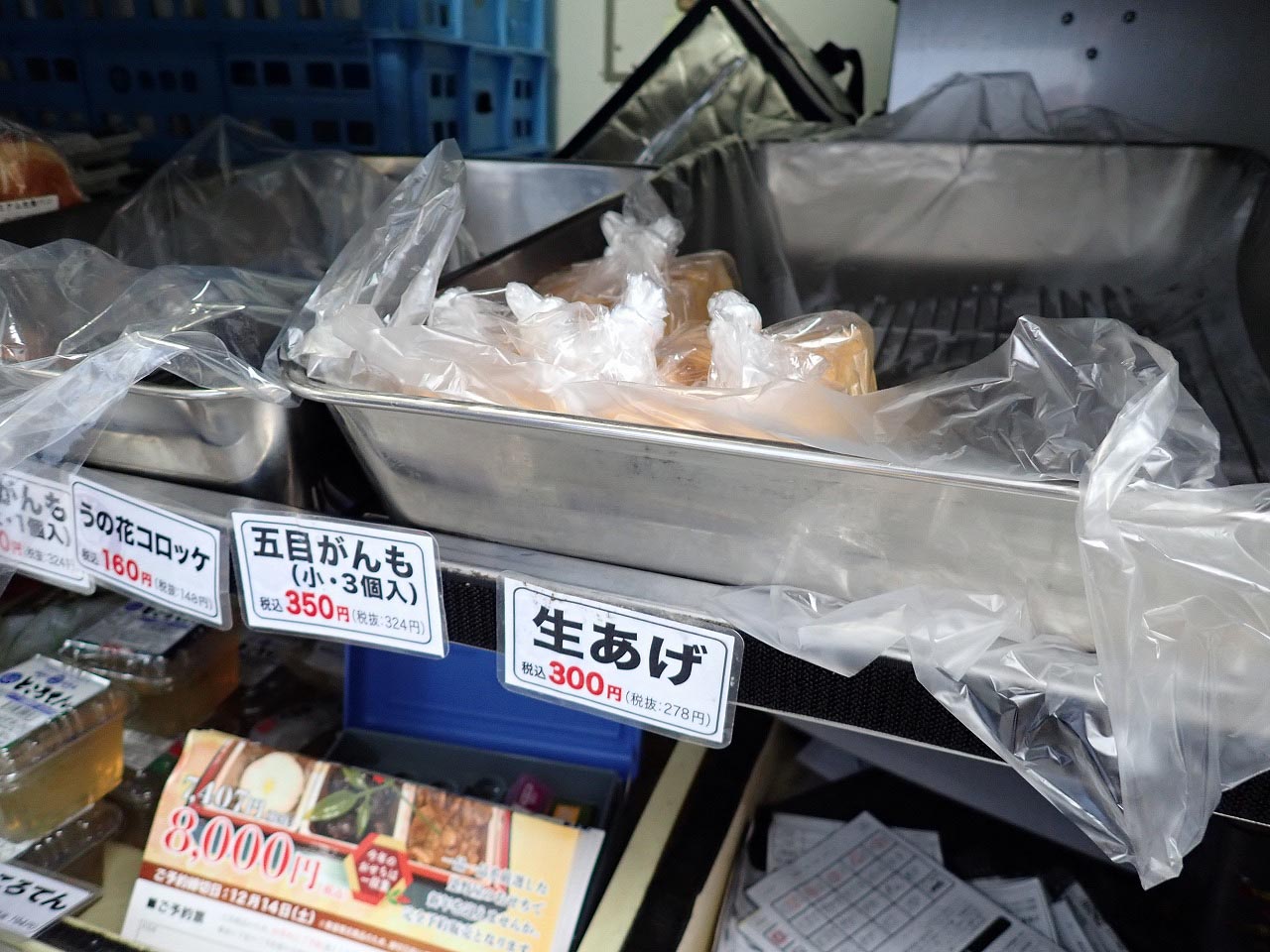 川越で豆腐の移動販売をしている『染野屋』