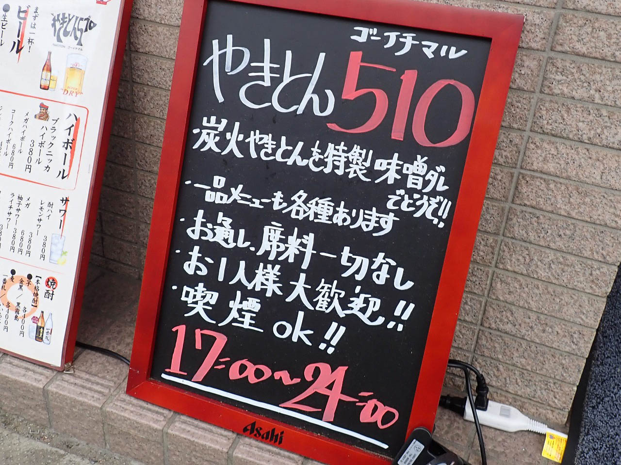 2024年10月にオープンの『やきとん510』