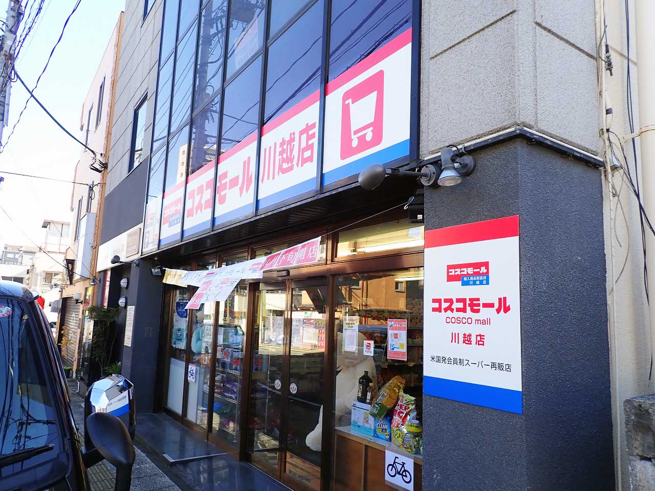 2024年11月にオープンの『コスコモール 川越店』