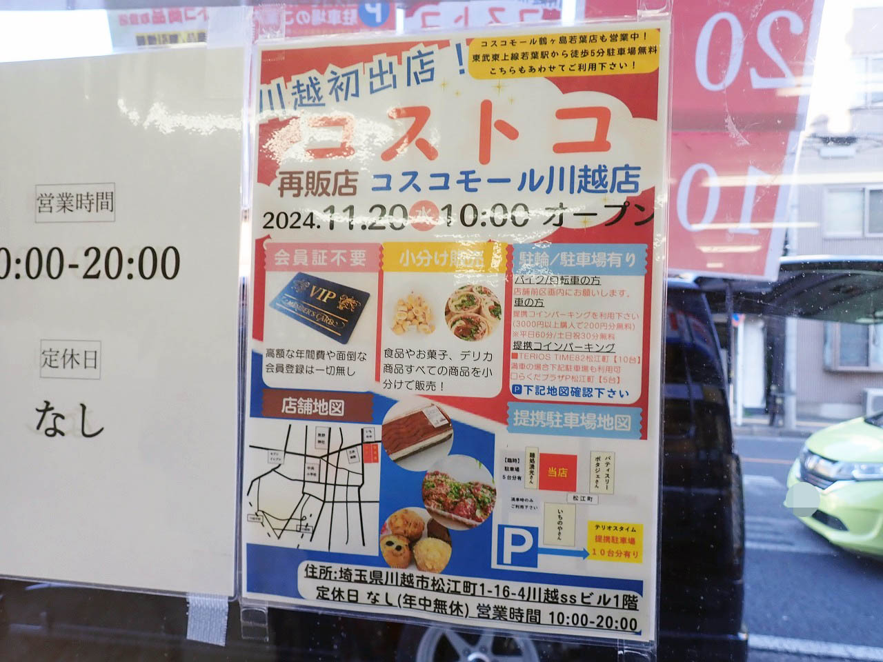 2024年11月にオープンの『コスコモール 川越店』