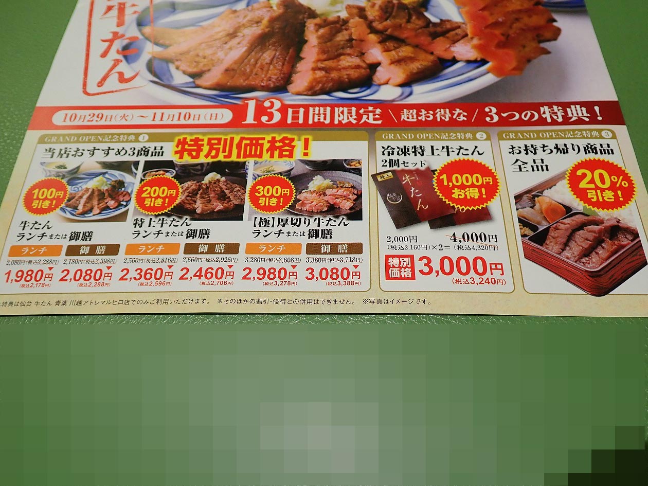 2024年10月にオープンの『焼肉 牛兵衛 川越アトレマルヒロ店』と『青葉 川越アトレマルヒロ店』