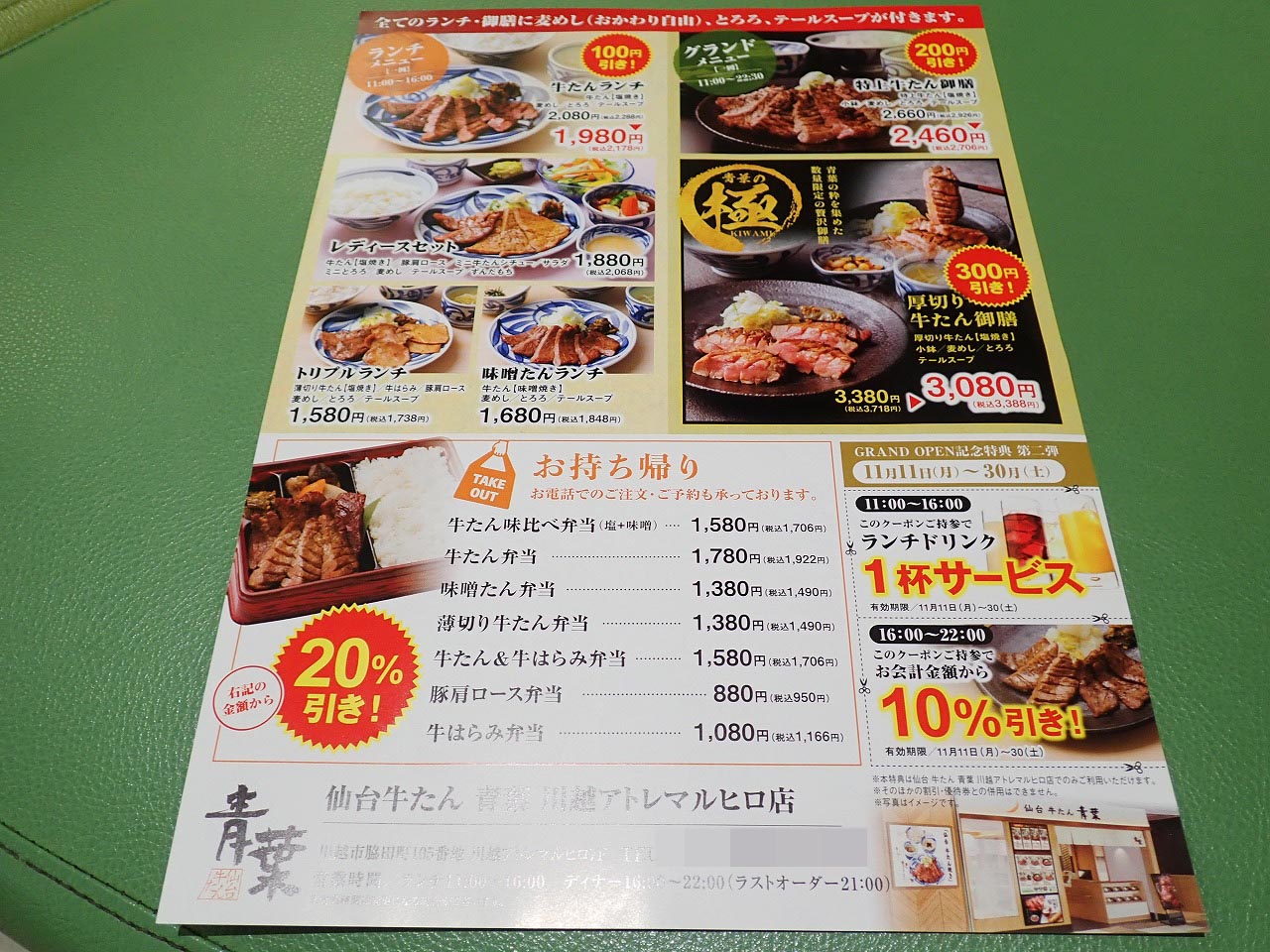 2024年10月にオープンの『焼肉 牛兵衛 川越アトレマルヒロ店』と『青葉 川越アトレマルヒロ店』