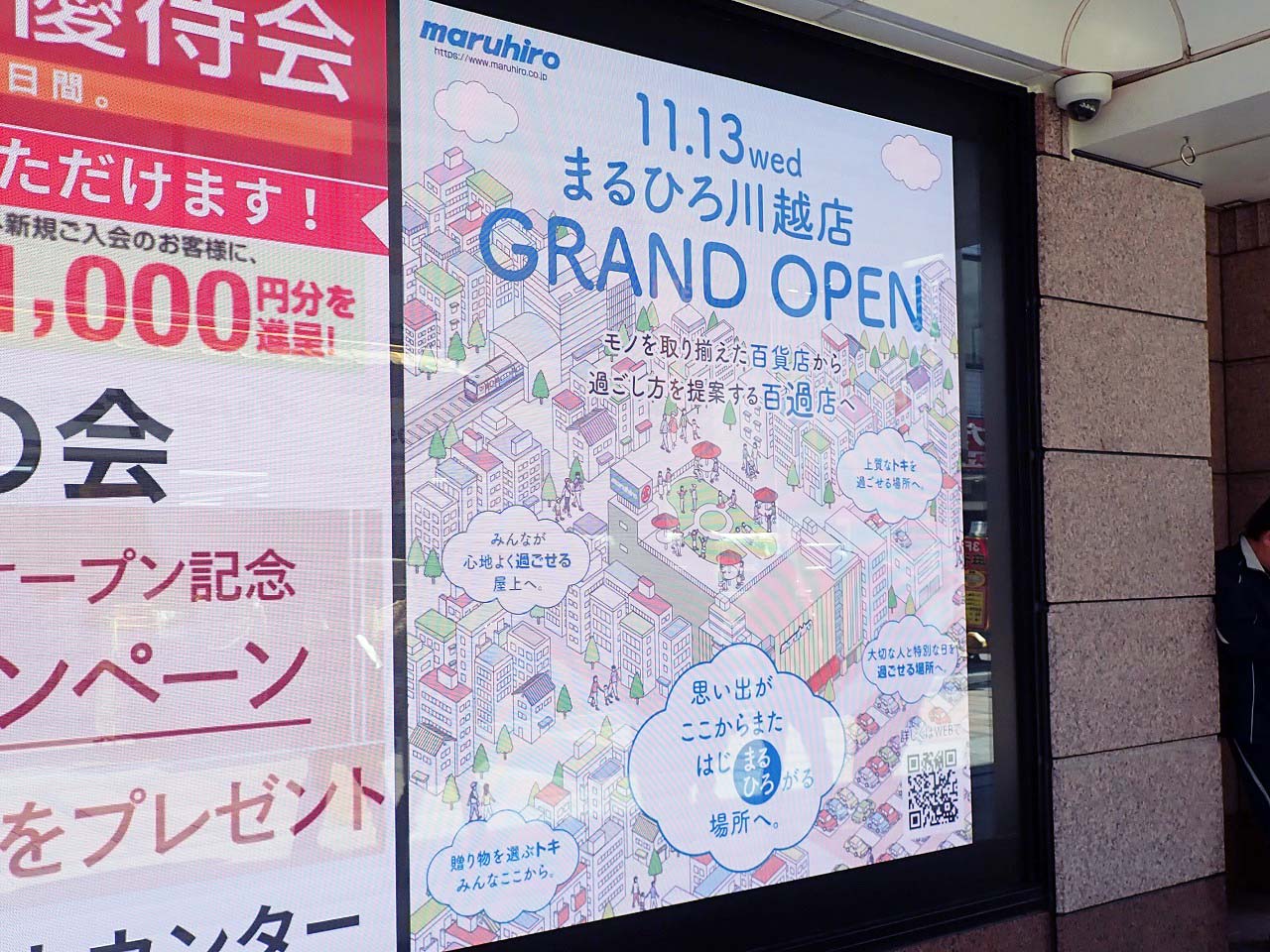 2024年11月にグランドオープンした『まるひろ 百貨店』