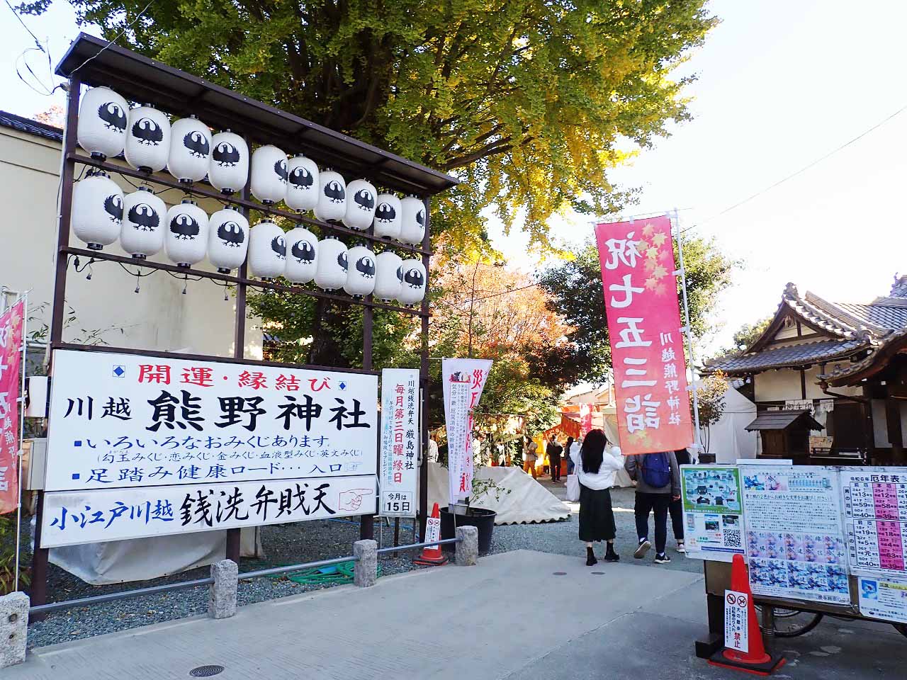 12月3日に開催される「川越 熊野神社」の酉の市