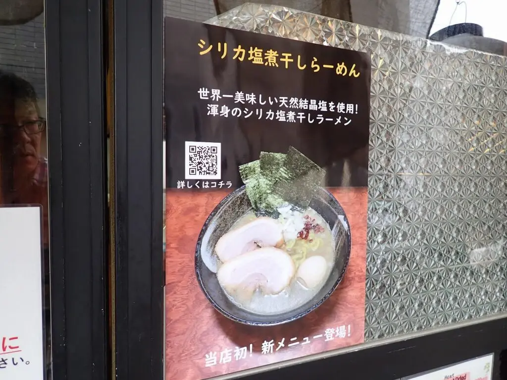 川越の美味しいラーメン店『煮干しラーメン 渡辺商店』