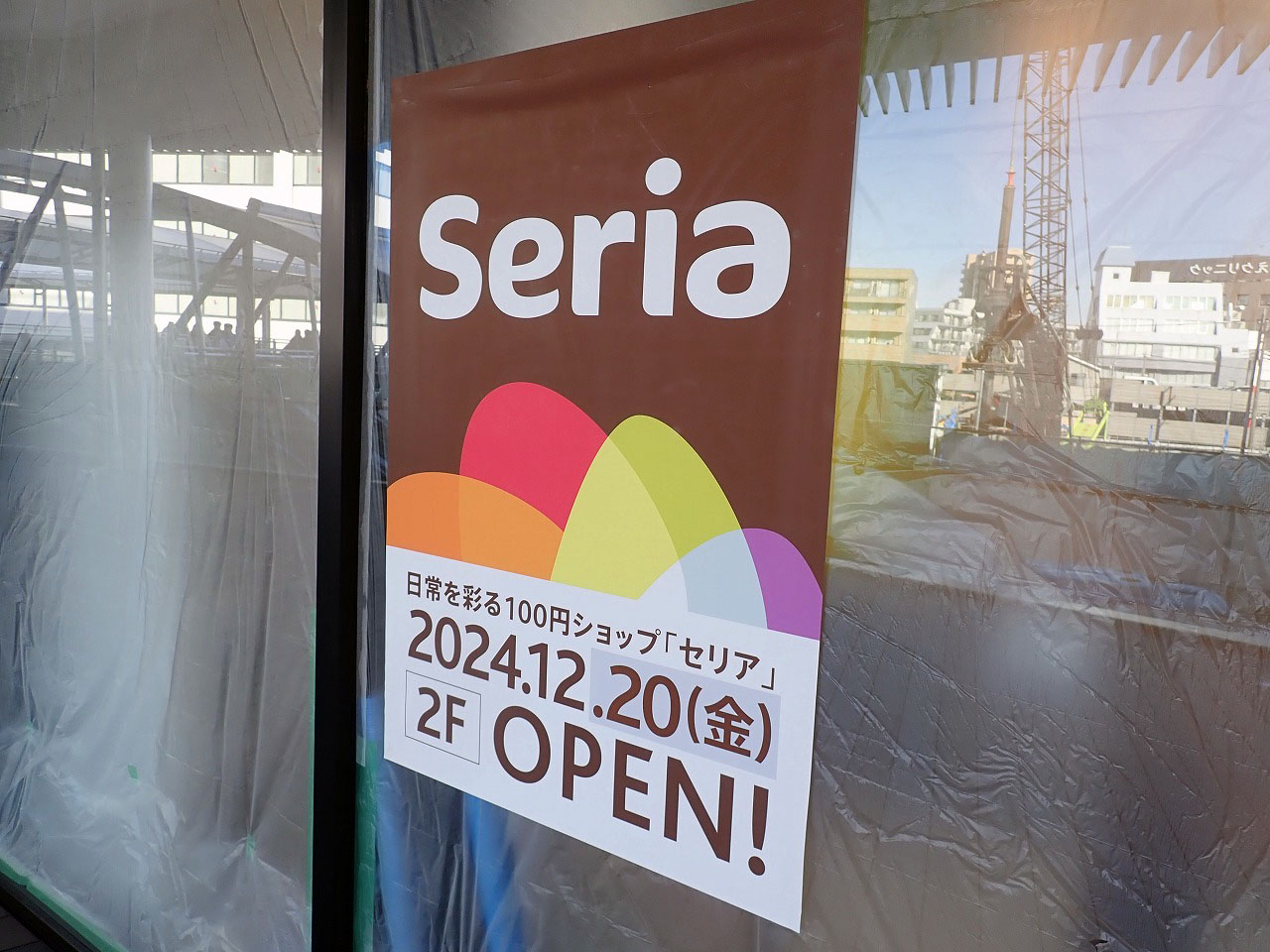 2024年12月にオープン予定の川越駅近くの『セリア』