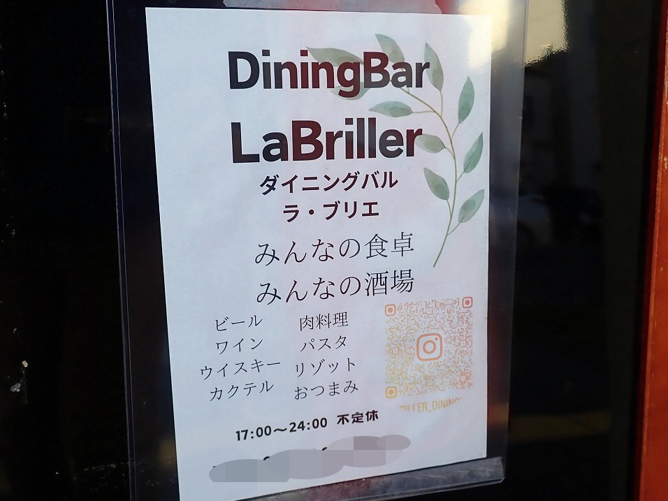 2025年1月に閉店の『ラブリエ』