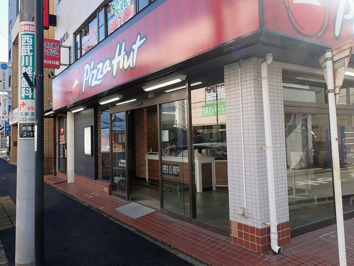 2025年1月に閉店の『ピザハット 川越霞ヶ関店』