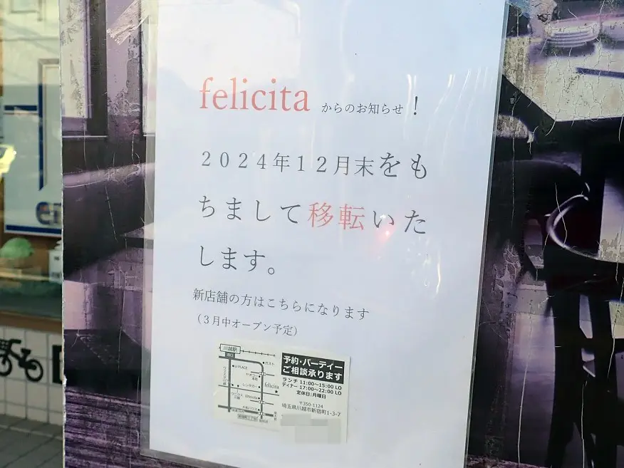 2025年3月に移転オープン予定の『Felicita（フェリチタ）』