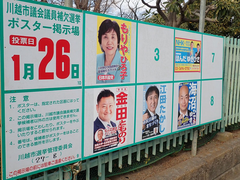 2025年1月の川越市長選