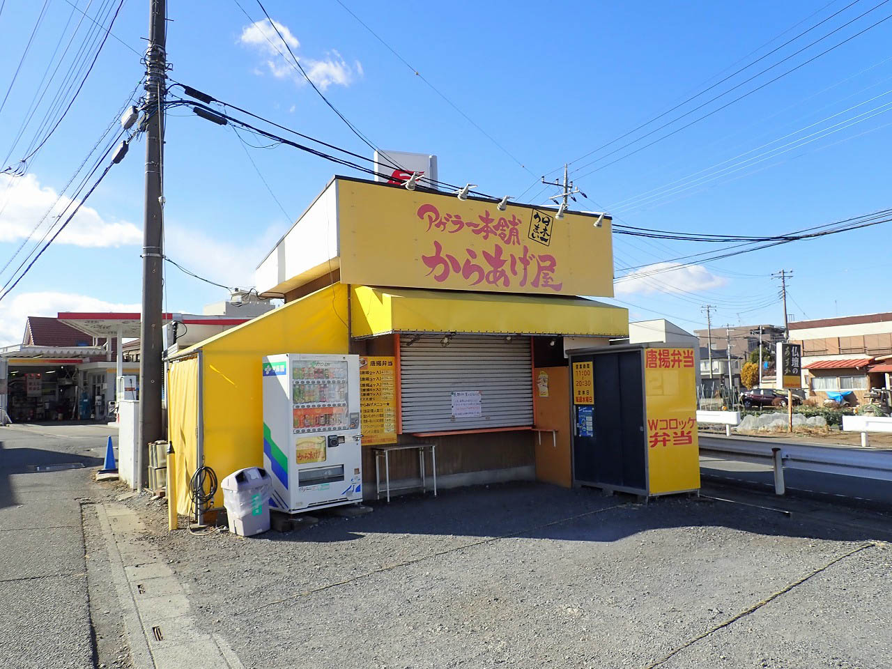 2025年1月現在は長期休業中の『アゲラー本舗からあげ屋 鯨井店』