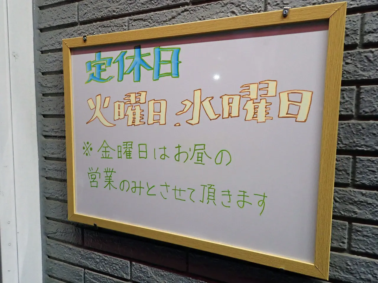 川越の美味しい町中華『洋華』