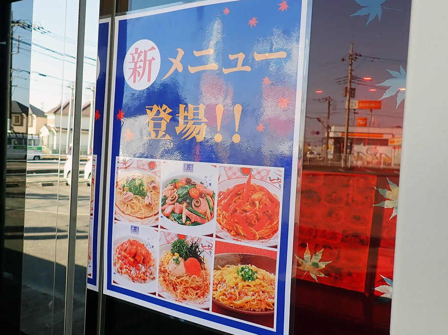 2025年1月にオープンの『洋麺屋五右衛門 西川越店』