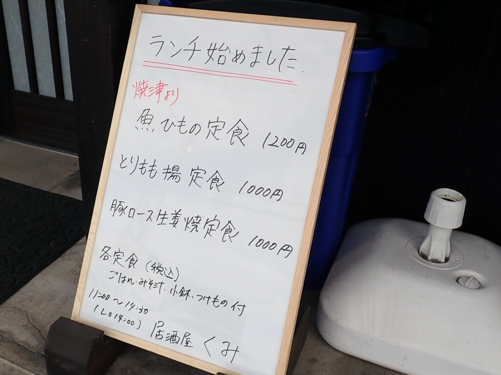 2025年12月にオープンの食事処・酒処『くみ』