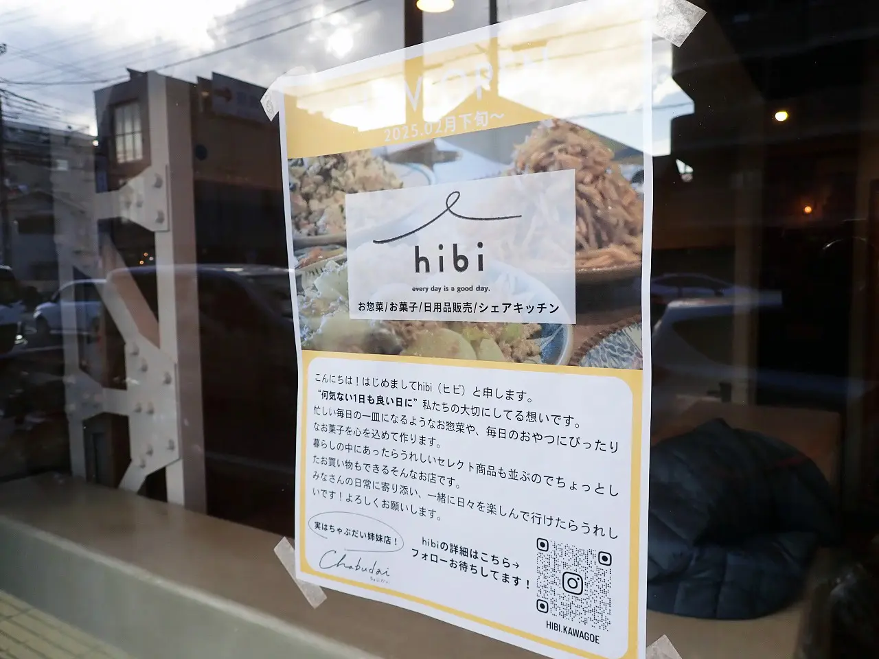 2025年2月にオープン予定の『HIBI』