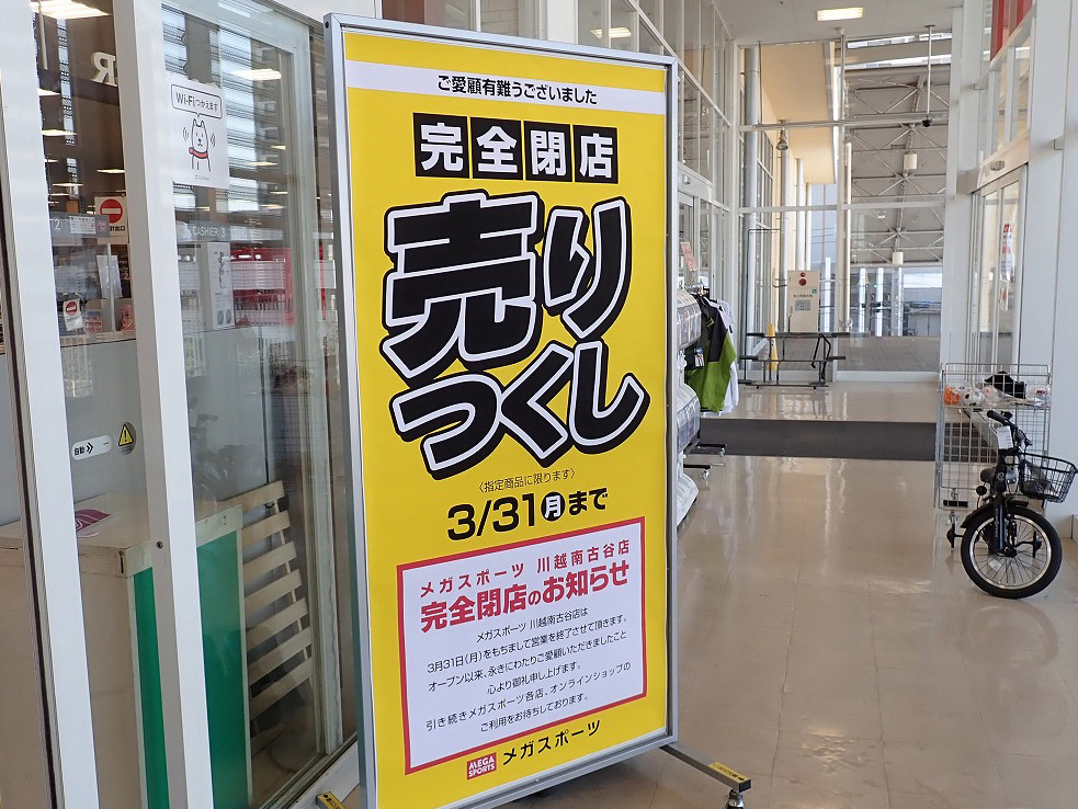 スポーツ・アウトドア用品のお店