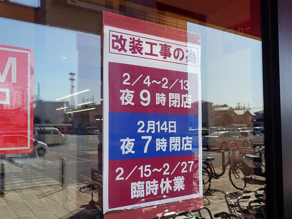 2025年2月は休業の『ベルク 川越むさし野店』