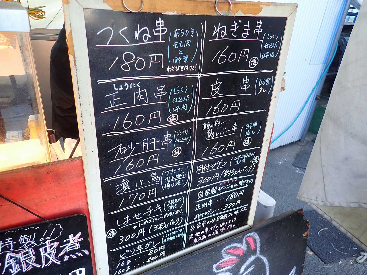 川越の美味しい焼き鳥のお店『はせ川』