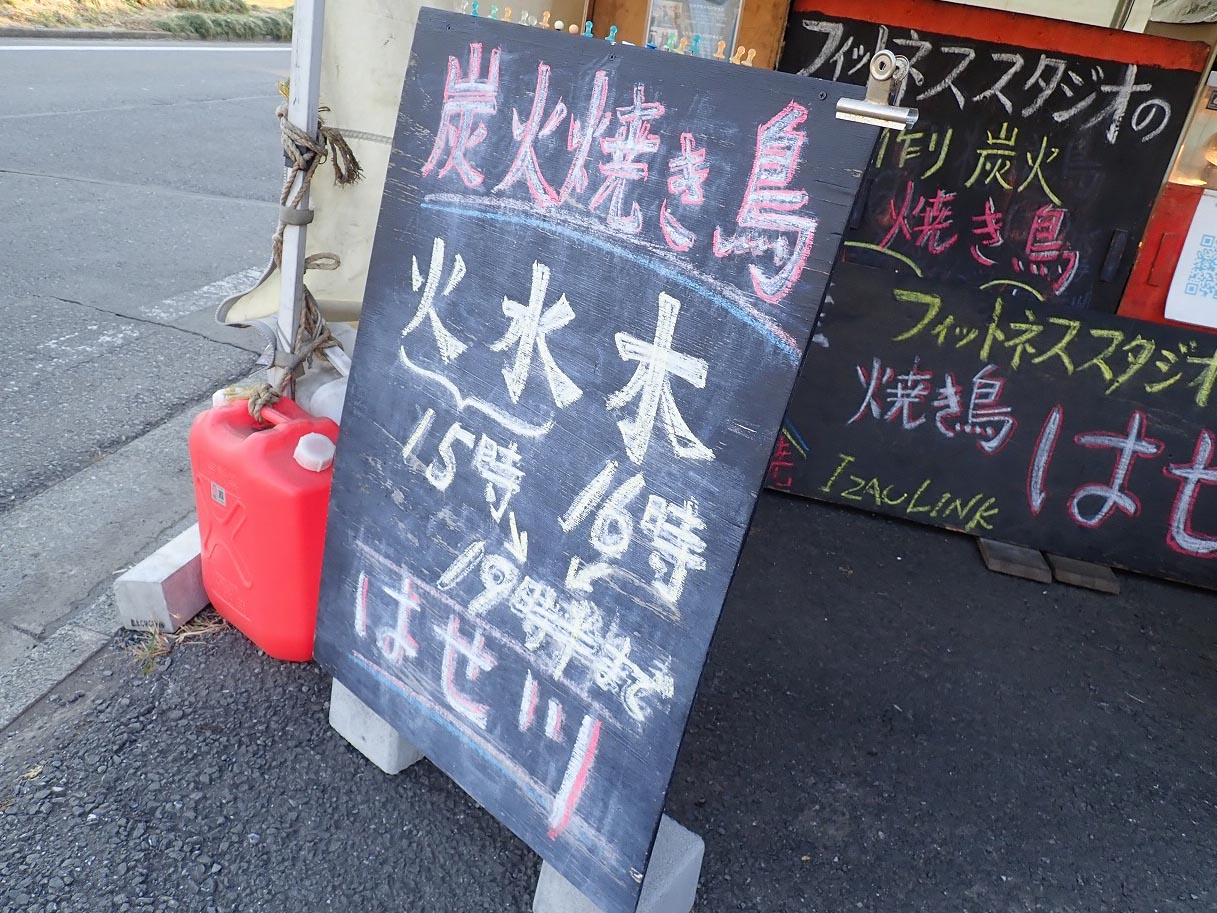 川越の美味しい焼き鳥のお店『はせ川』