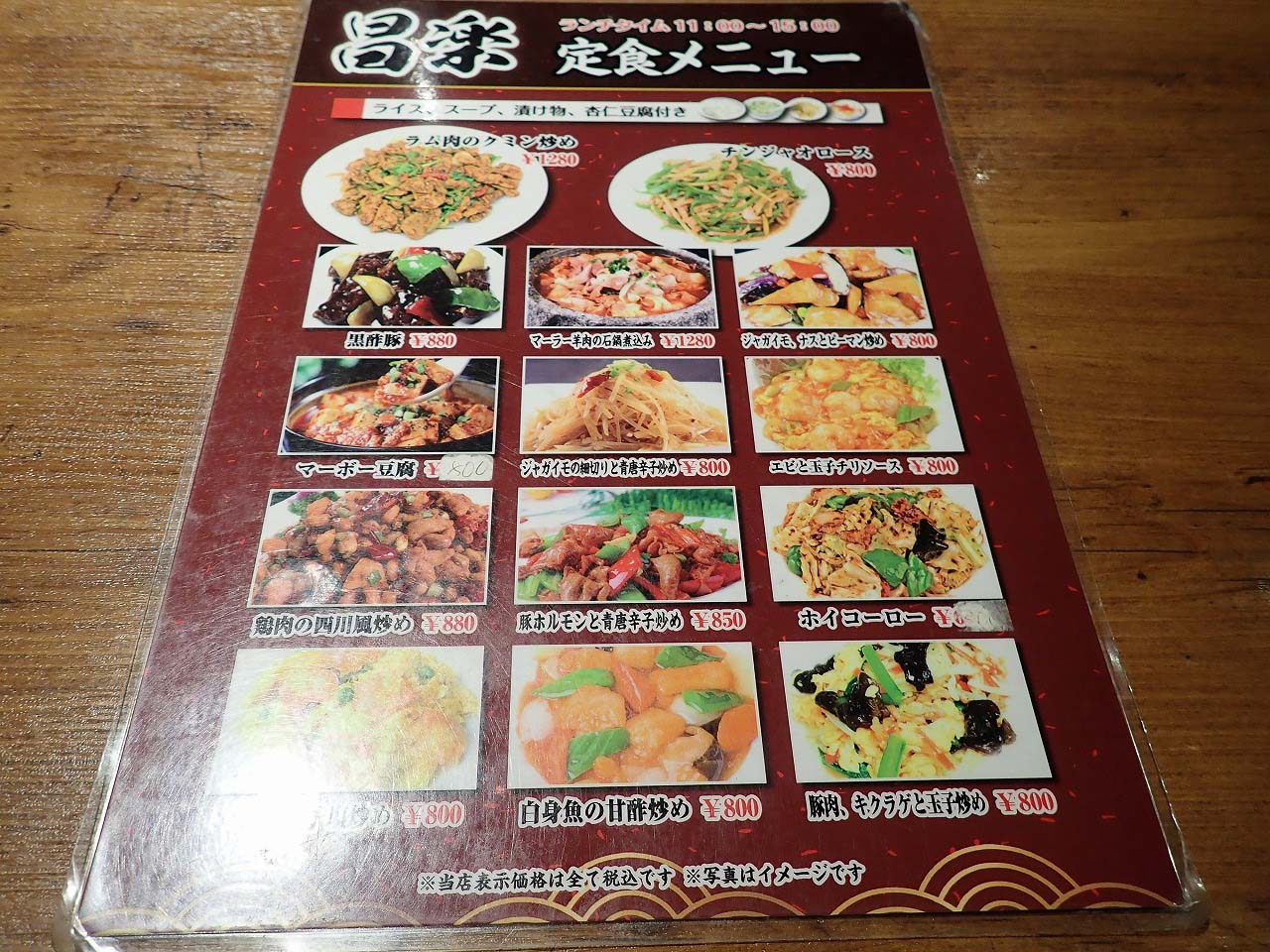 川越の美味しい中華料理店『昌楽』